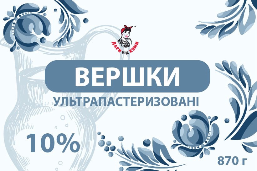Вершки 10% ультрапастеризовані ДАРИ від КУМИ,870г